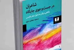تحلیلی از شعر فارسی  و داستان‌هایی طنزآمیز

