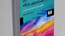 تحلیلی از شعر فارسی  و داستان‌هایی طنزآمیز

