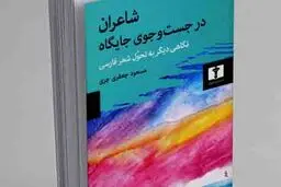 تحلیلی از شعر فارسی  و داستان‌هایی طنزآمیز

