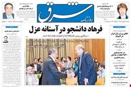دوشنبه 18 شهریور 1392 شماره 1827