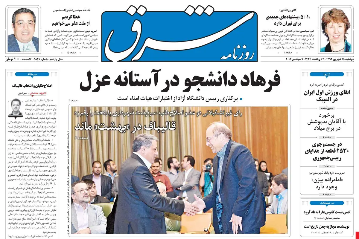 دوشنبه 18 شهریور 1392 شماره 1827