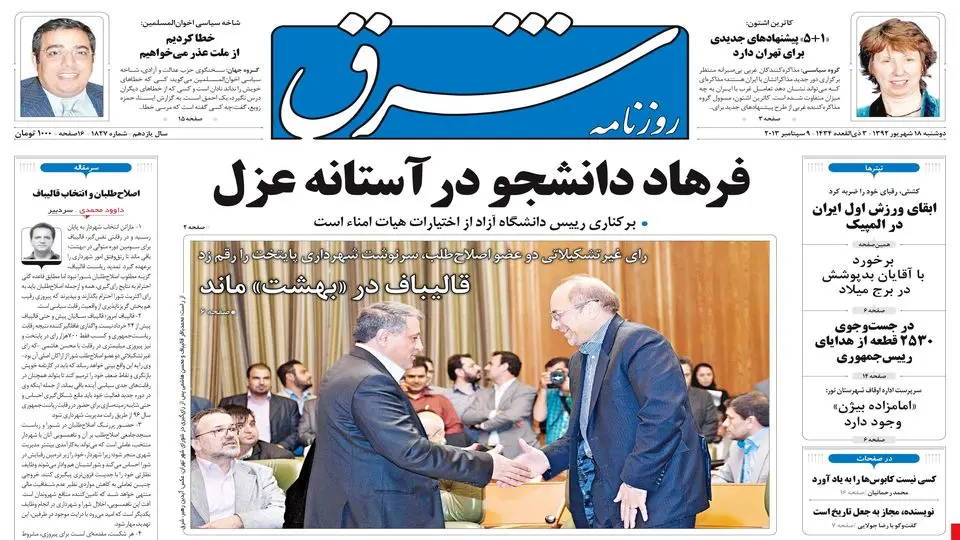 دوشنبه 18 شهریور 1392 شماره 1827