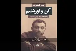 در جست‌وجوی حقیقت