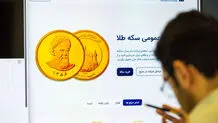 تاریخ و جزئیات دومین حراج سکه اعلام شد