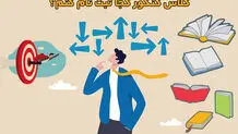 کلاس کنکور کجا ثبت نام کنم؟