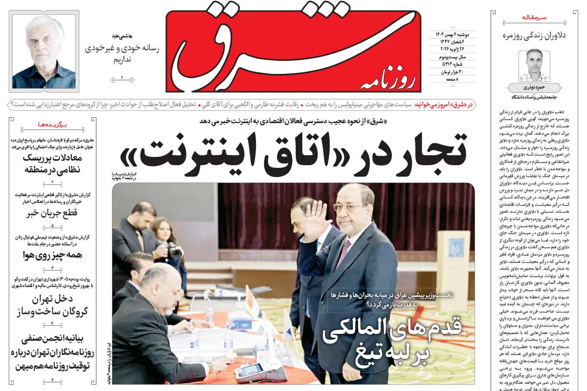روزنامه شرق دوشنبه 6 بهمن 1404 شماره 5314