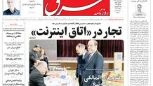 روزنامه شرق دوشنبه 6 بهمن 1404 شماره 5314