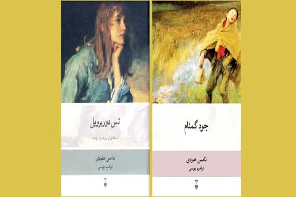 روایت فلسفی تامس هاردی