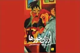 توماس برنهارد و روایت زوال