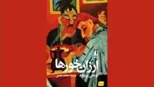 سرمایه‌داری و استثمار زمین