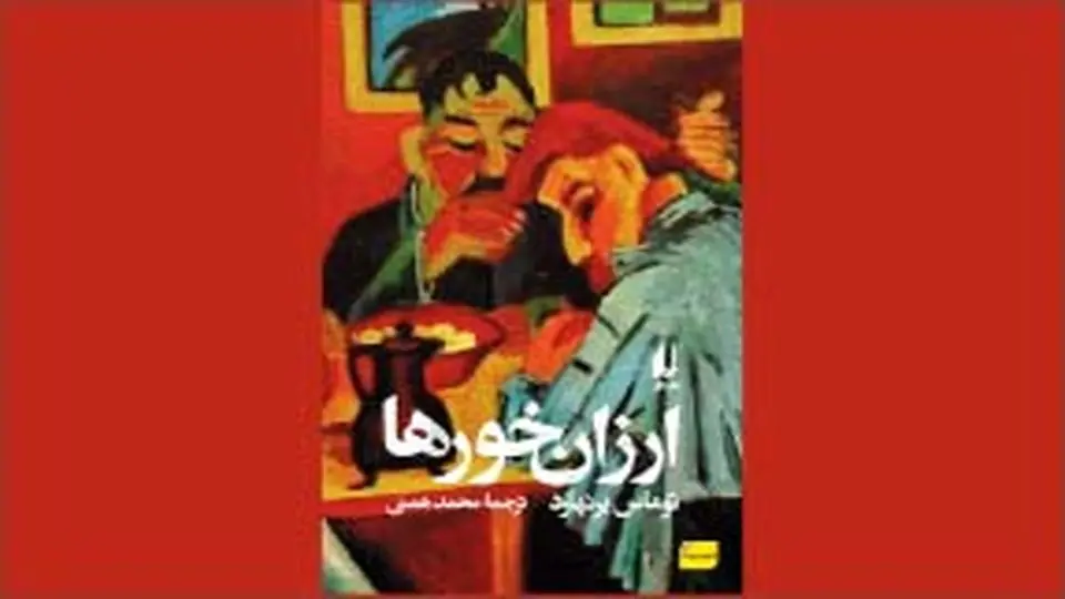 توماس برنهارد و روایت زوال