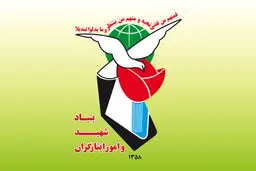 مهلت ثبت‌نام تکمیل ظرفیت آزمون استخدامی ایثارگران تمدید شد

