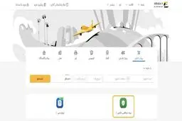 فراهم‌شدن امکان خرید بیمه مسافرتی از علی‌بابا 