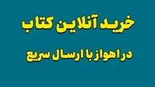 زنگ هشدارها در استان خوزستان به صدا درآمد/ جزئیات تعطیلی ادارات