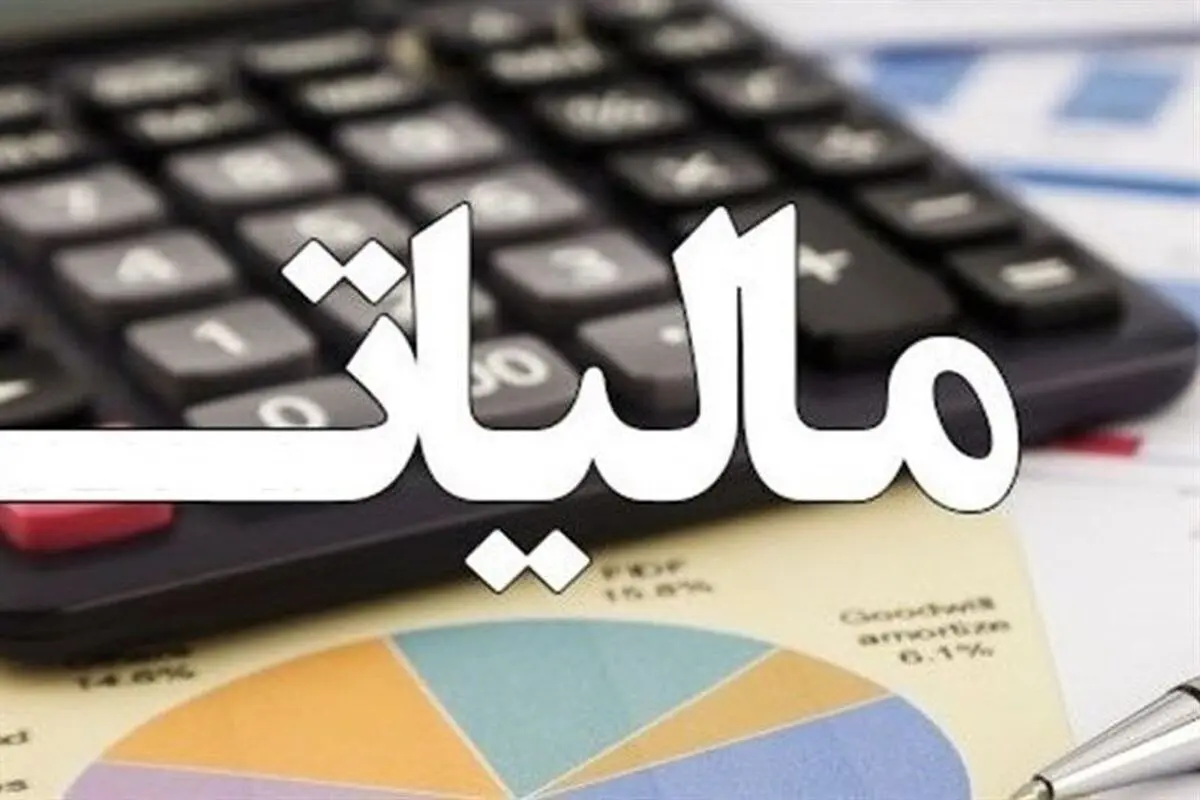 مردم چه زمانی مالیات بیش‌تری پرداخت می‌کنند؟
