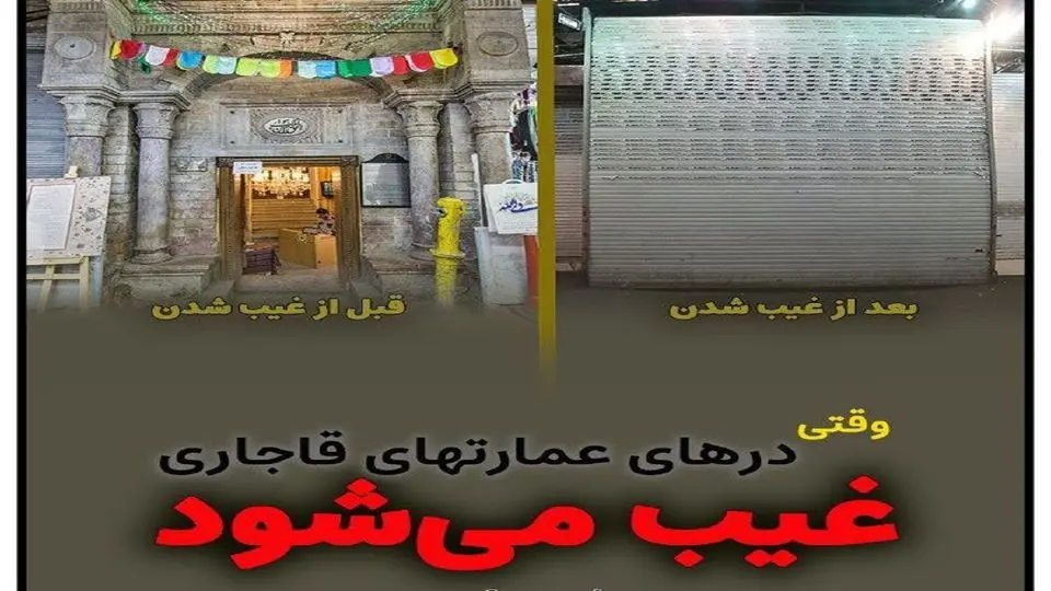 یک بنای تاریخی در تهران گم شد!

