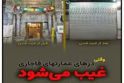 یک بنای تاریخی در تهران گم شد!

