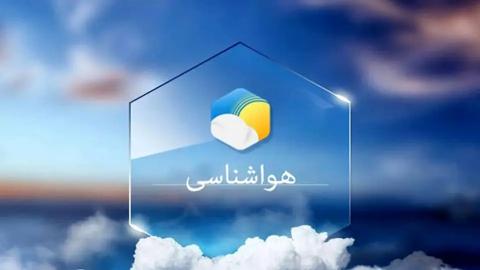 پیش بینی هواشناسی هرمزگان در روز یکشنبه ۲۱ اردیبهشت