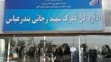 معاون وزیر اقتصاد هم راهی بندرعباس شد