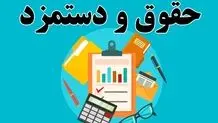جزییات جدید از افزایش ۱۴.۰۰۰.۰۰۰ تومانی حقوق کارمندان