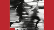از غربت تا توهم

