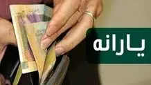 یارانه تیر کی واریز می شود؟