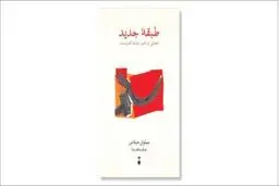 اسارت روح