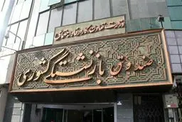 تکلیف بیمه تکمیلی بازنشستگان مشخص شد + جزئیات