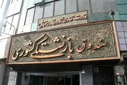 تکلیف بیمه تکمیلی بازنشستگان مشخص شد + جزئیات