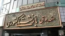 تکلیف بیمه تکمیلی بازنشستگان مشخص شد + جزئیات