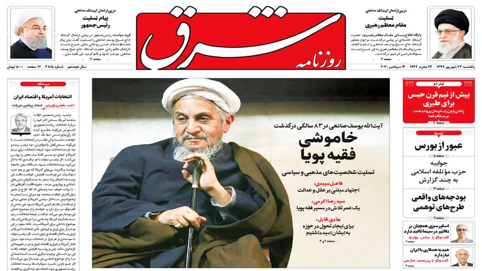 یکشنبه 23 شهریور 1399 شماره 3815