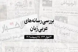 تورم ماه آوریل عربستان در سطح ۲.۷ درصد باقی ماند

