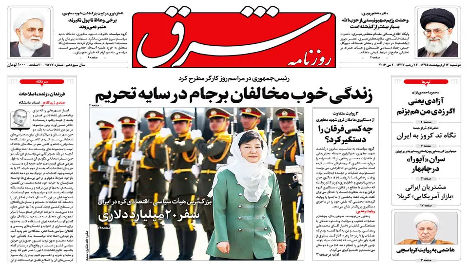دوشنبه 13 اردیبهشت 1395 شماره 2573