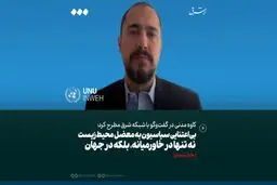 جهان به محیط زیست توجه‌ای ندارد
