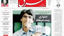 روزنامه شرق پنجشنبه 24 مهر 1404 شماره 5230