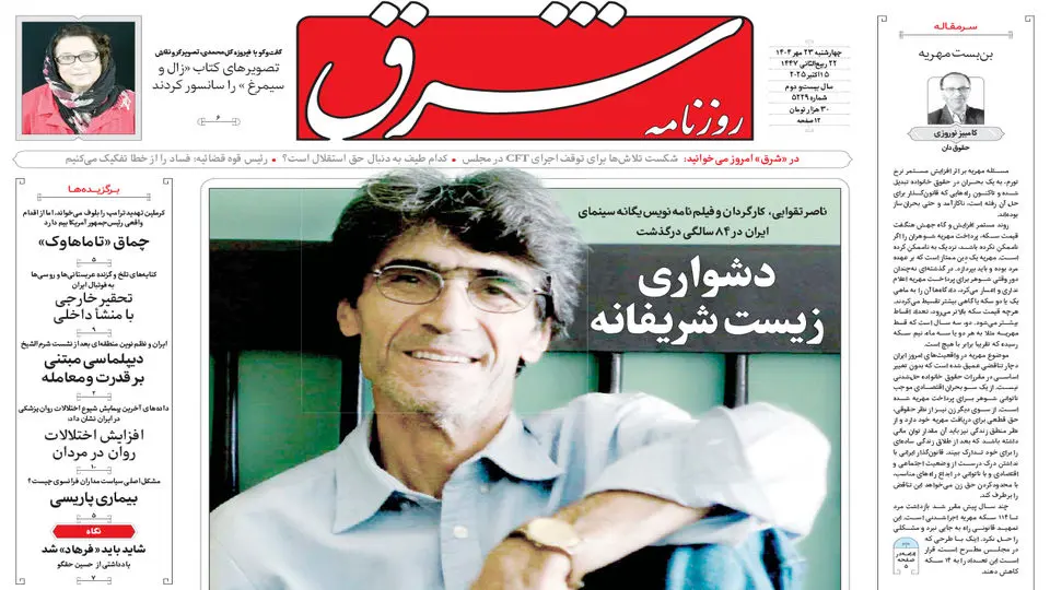 روزنامه شرق چهارشنبه 23 مهر 1404 شماره 5229