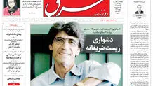 روزنامه شرق چهارشنبه 23 مهر 1404 شماره 5229