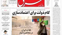 روزنامه شرق شنبه 11 مرداد 1404 شماره 5171