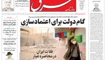 روزنامه شرق پنجشنبه 9 مرداد 1404 شماره 5170