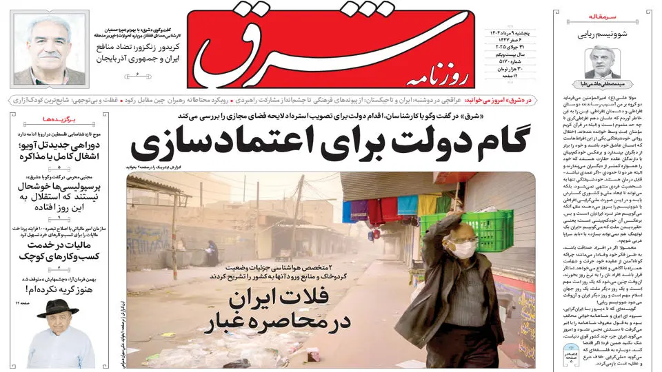 روزنامه شرق پنجشنبه 9 مرداد 1404 شماره 5170