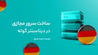 گوته، دیتاسنتر خارجی آروان‌کلاد دردسترس عموم قرار گرفت