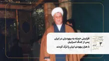 افزایش حمله به یهودیان در ایران پس از جنگ اسراییل/ ۵ هزار یهودی ایران را ترک کردند