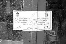 ۲ فروشگاه به دلیل حجاب در پرند پلمب شدند

