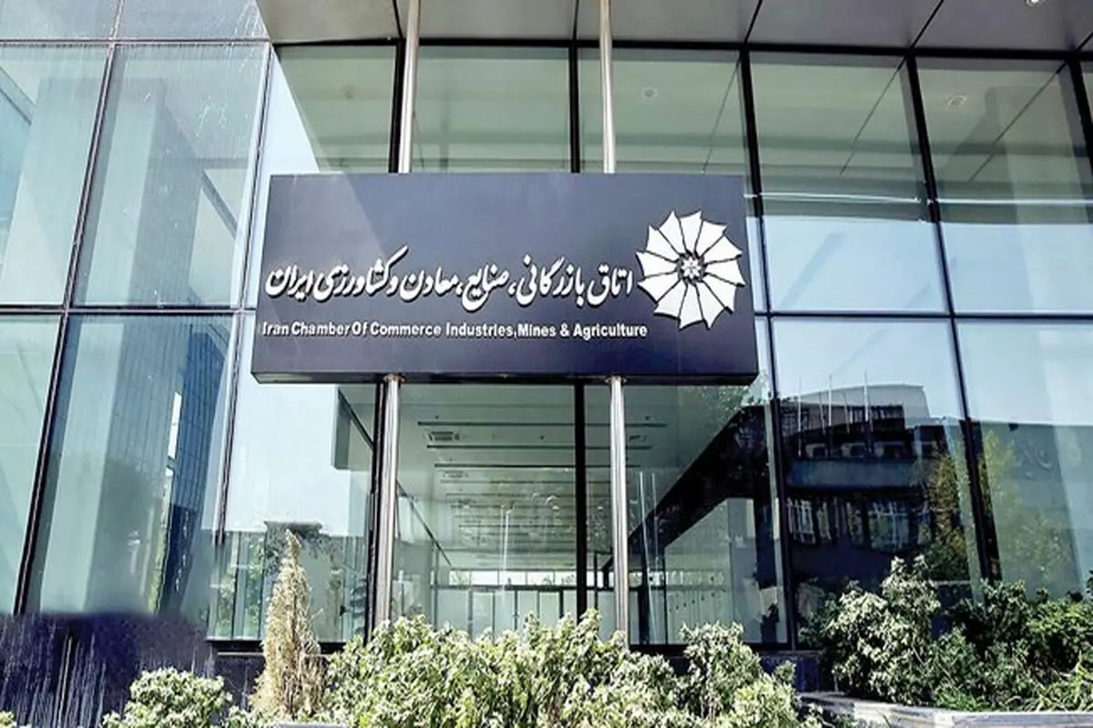 همه سامانه های اتاق بازرگانی، صنایع، معادن و کشاورزی فعال هستند