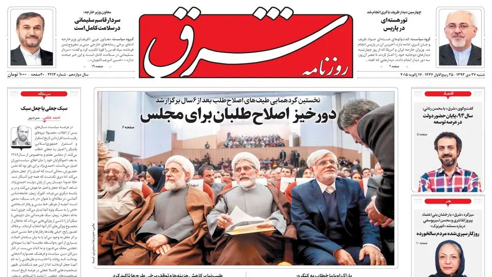 شنبه 27 دی 1393 شماره 2213