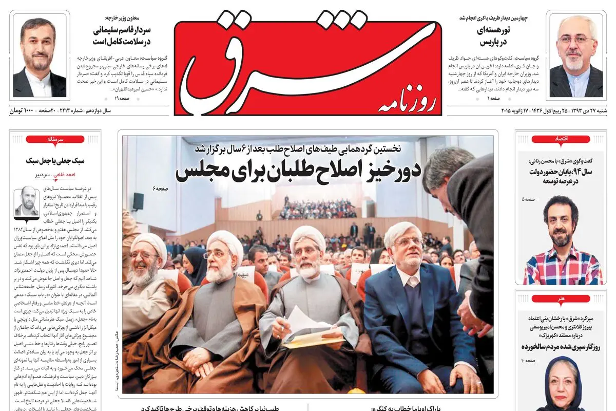 شنبه 27 دی 1393 شماره 2213