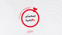 از انتخابات پارلمانی اردن تا بازداشت ضامن‌های سرقت قرن