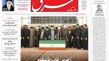 روزنامه شرق شنبه 20 تیر 1405 شماره 5423