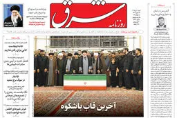روزنامه شرق شنبه 20 تیر 1405 شماره 5423