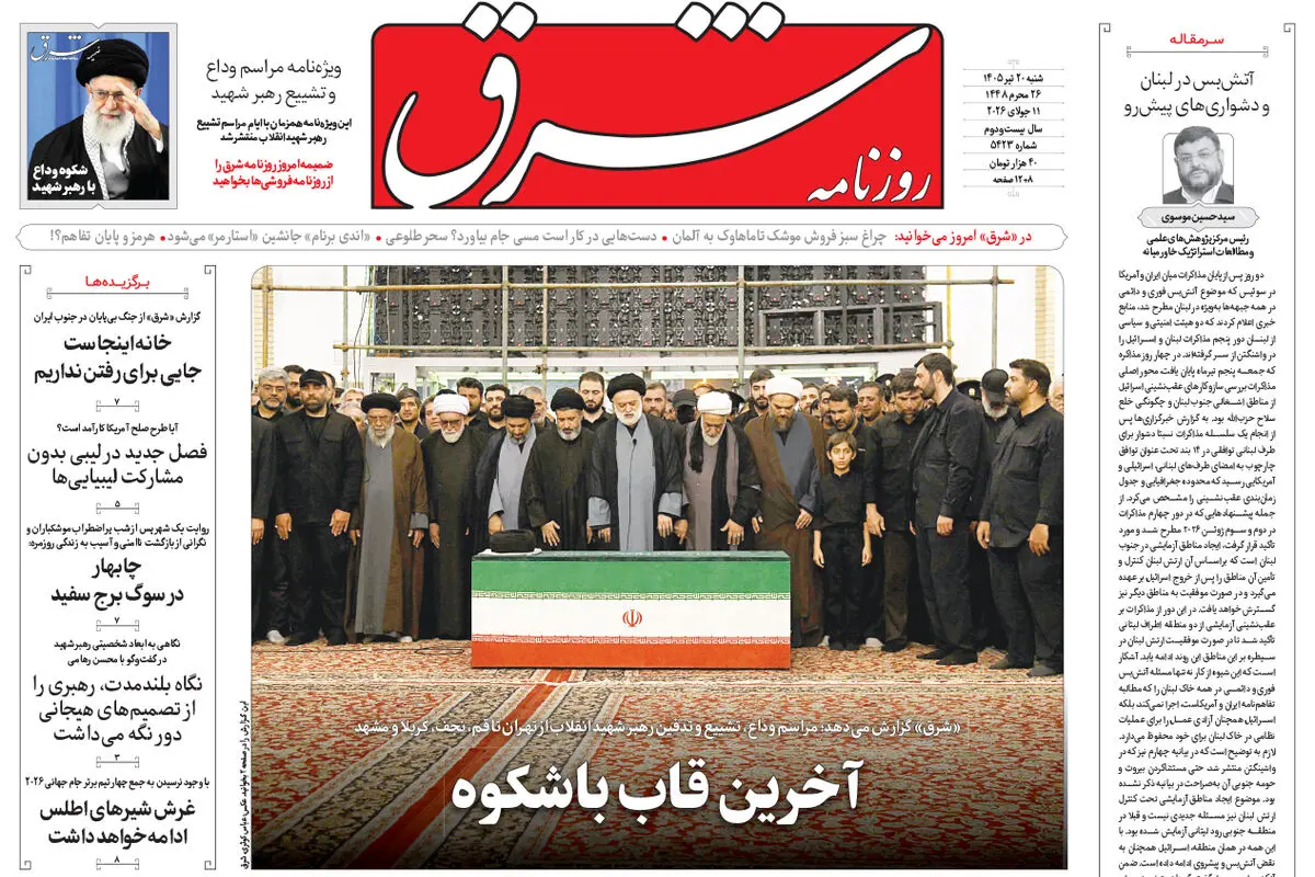 روزنامه شرق شنبه 20 تیر 1405 شماره 5423